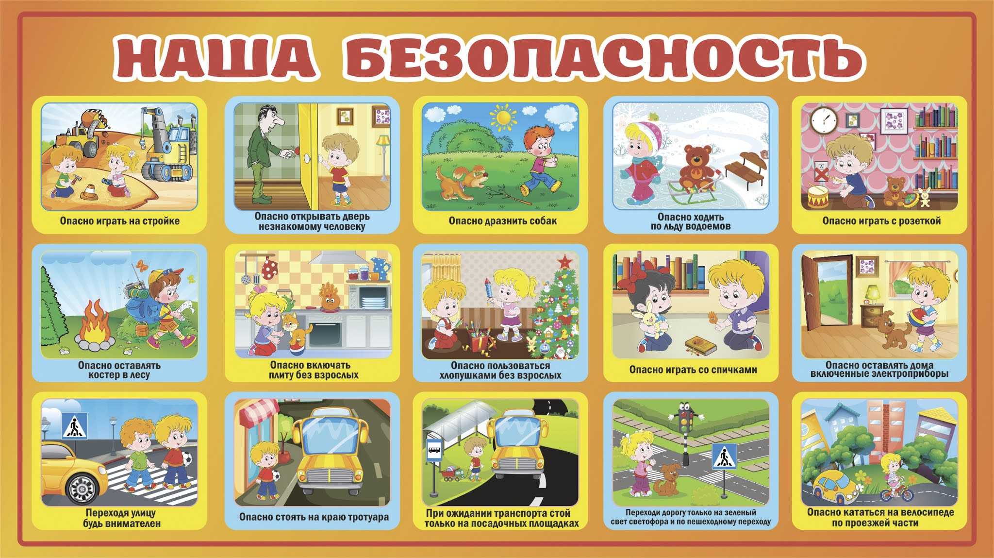 Изображение безопасность учеников.