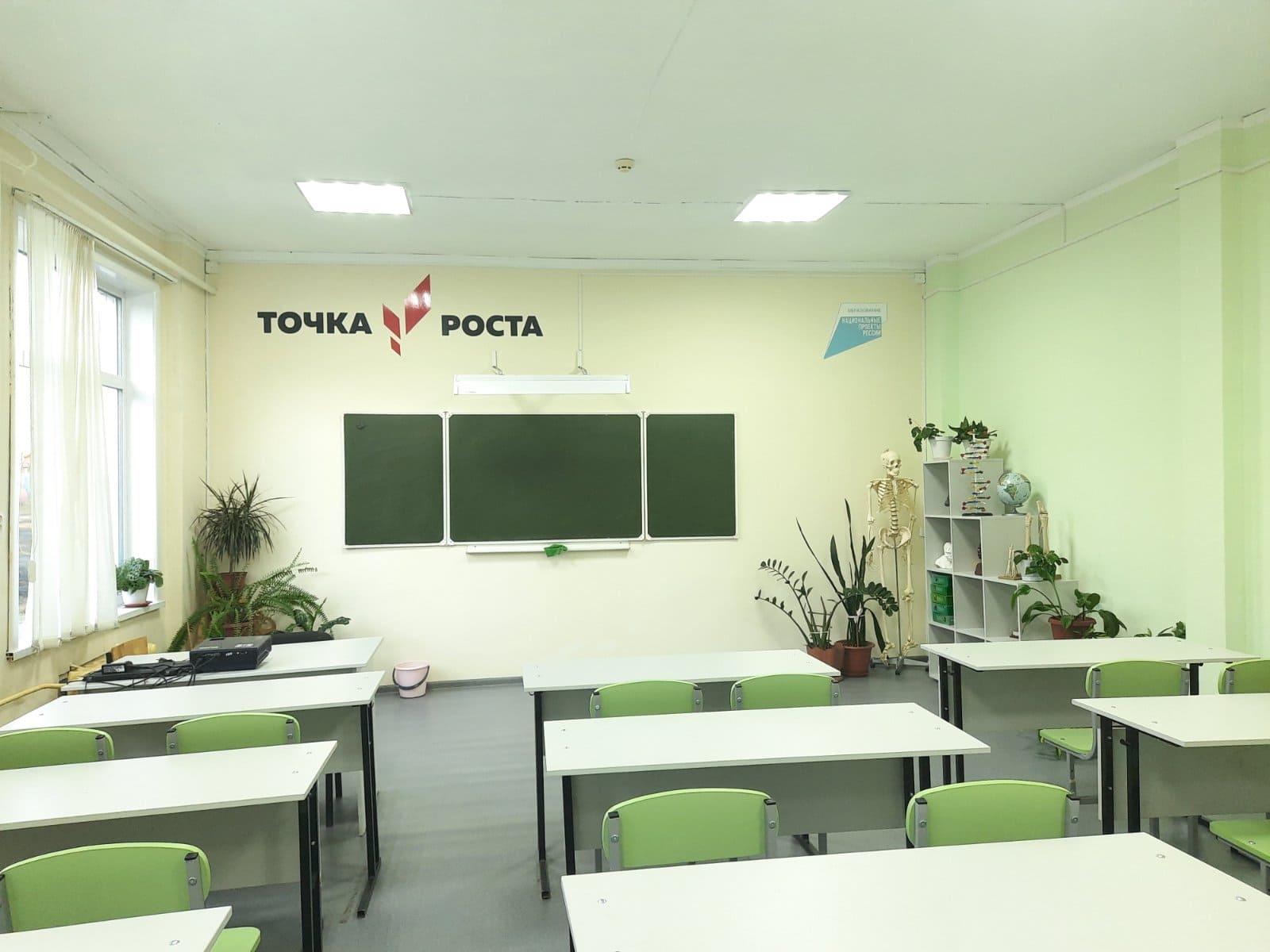 Точка роста.