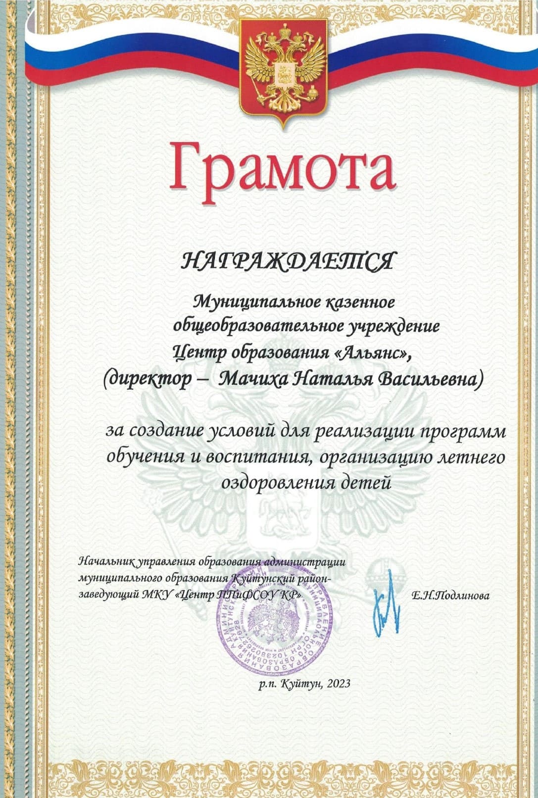 Организация летнего отдыха детей.