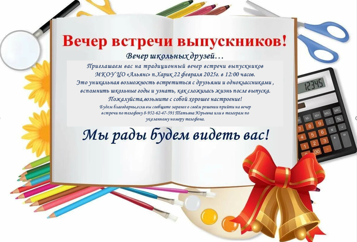 Вечер встречи выпускников В МКОУ ЦО &amp;quot;Альянс&amp;quot; п. Харик.