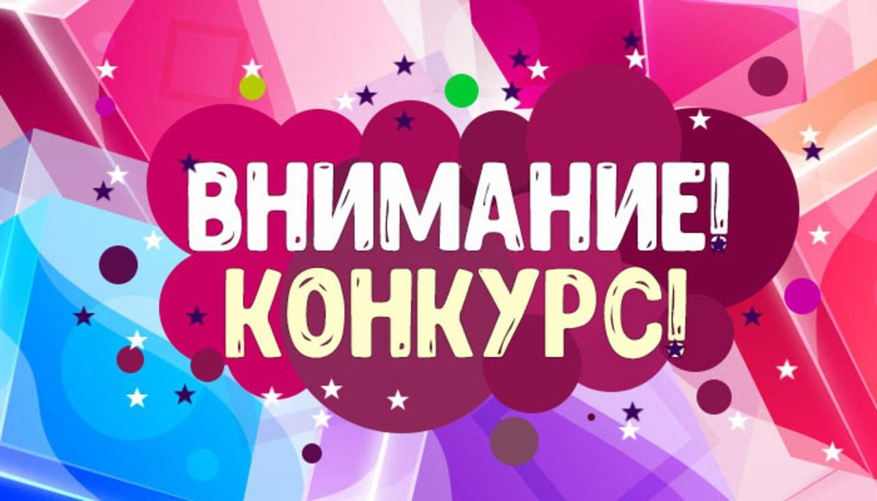Конкурс &amp;quot;Празднуем международный день слова «Спасибо»!&amp;quot;.