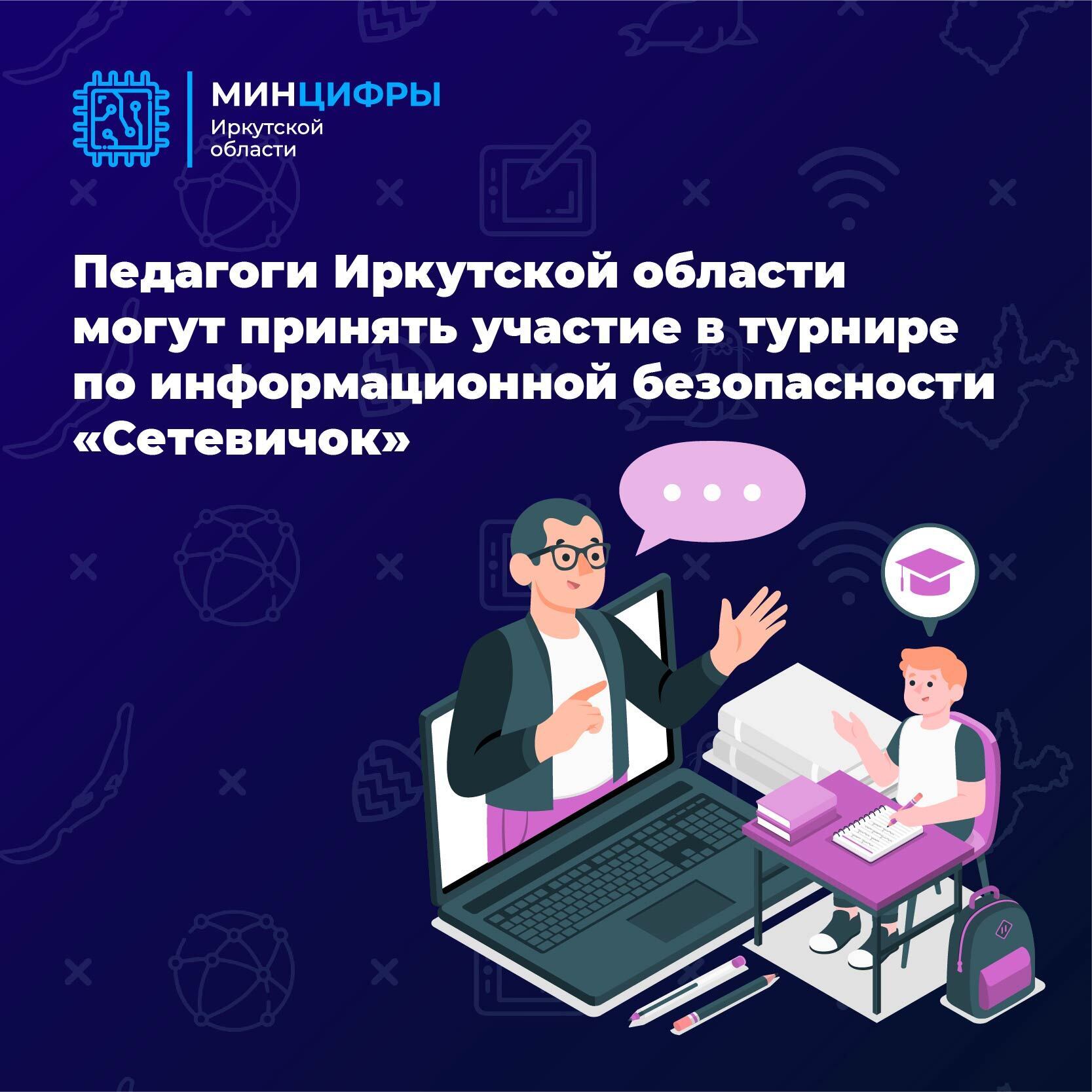 Всероссийский педагогический турнир «Сетевичок».