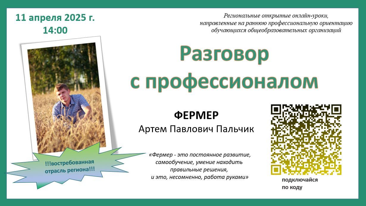 Онлайн-урок &amp;quot;Разговор с профессионалом&amp;quot;.