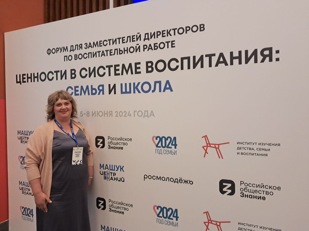 Форум для заместителей директоров школ России «Ценности в системе воспитания: семья и школа».