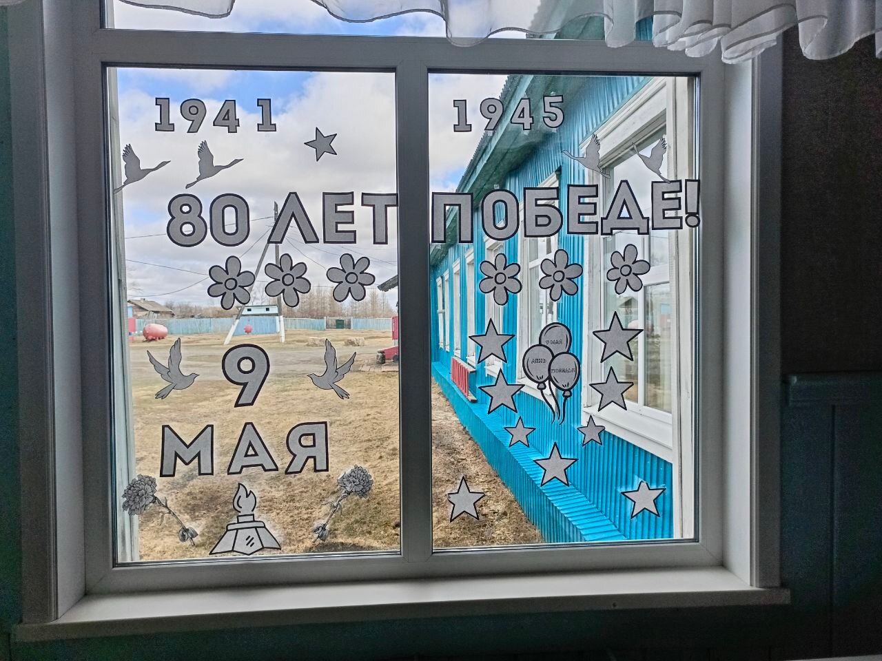 Окна Победы.