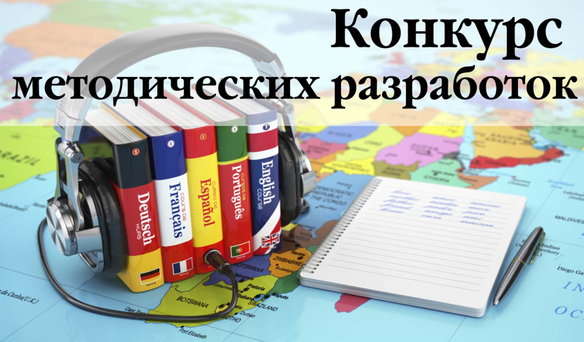 Школьный этап регионального конкурса профессионального мастерства «Лучшая методическая разработка — 2024».