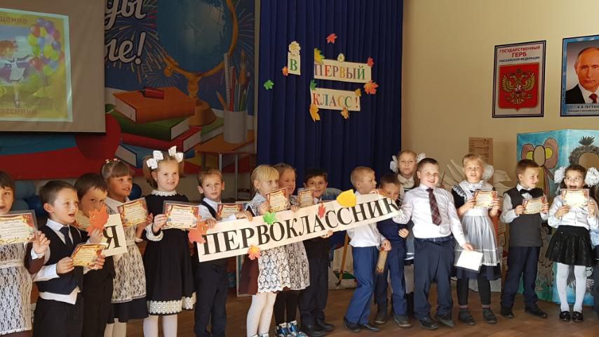 Посвящение в первоклассники.