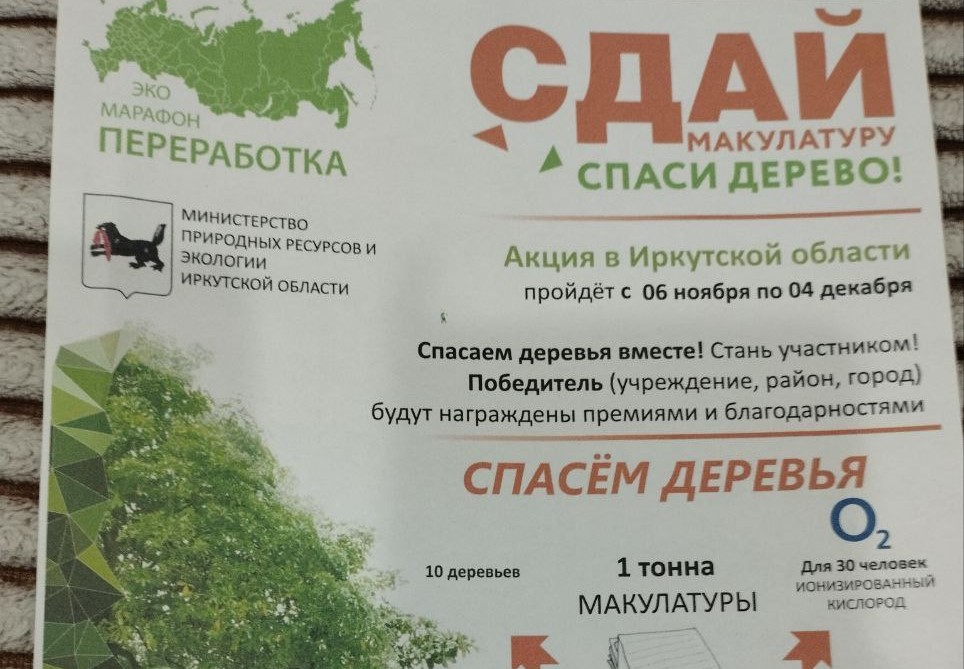 Акции &amp;quot;Спасём деревья&amp;quot;.