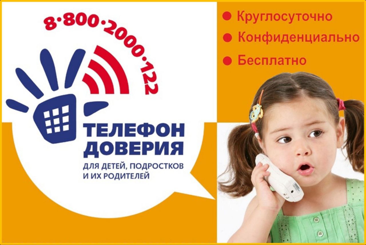 Безопасность. Служба доверия.