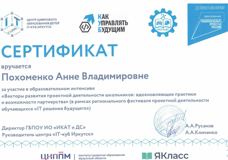 Образовательный интенсив «Векторы развития проектной деятельности школьников: вдохновляющие практики и возможности партнерства».