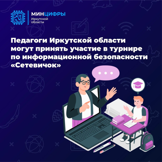 Всероссийский педагогический турнир «Сетевичок».