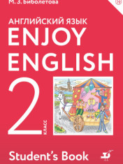 Английский язык