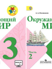 Окружающий мир