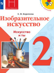 Изобразительное искусство