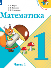 Математика, в 2-х ч.