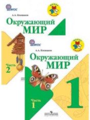 Окружающий мир